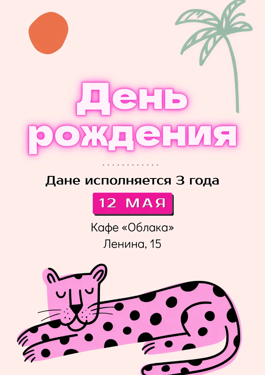 Розовый леопард под пальмой