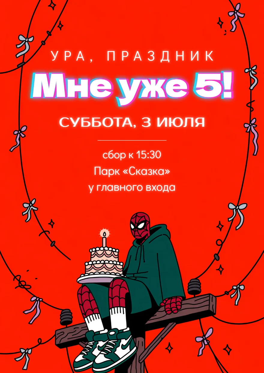 Человек-паук с праздничным тортом