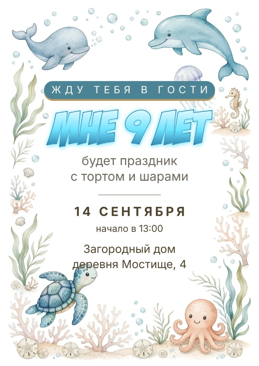 Акварельный подводный мир