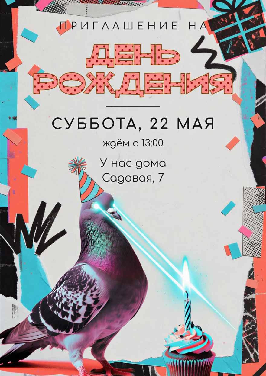 Голубь с лазерами