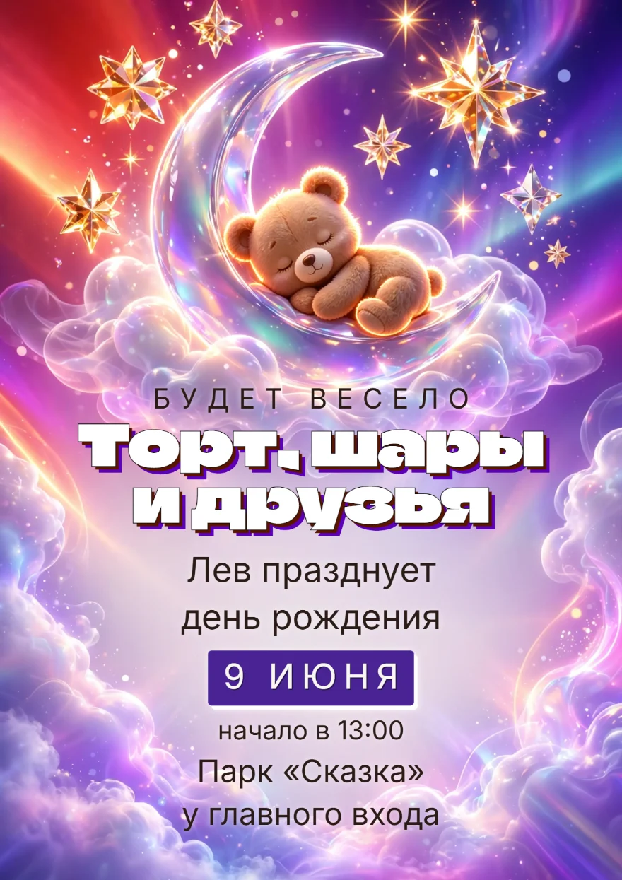 Медвежонок на полумесяце