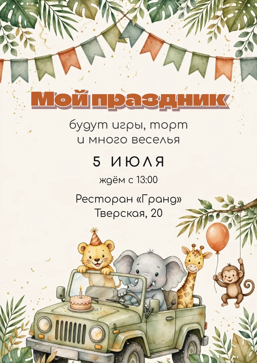 Зверята на джипе