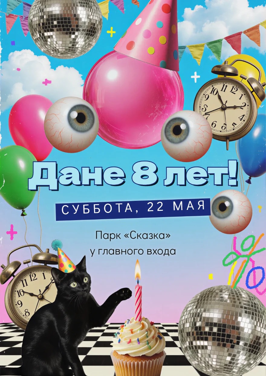 Чёрный кот с диско-шаром