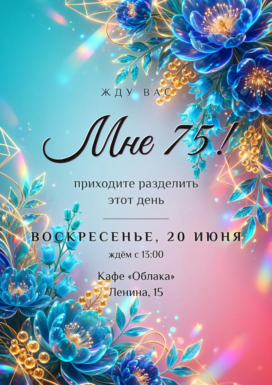 Лазурные хрустальные цветы