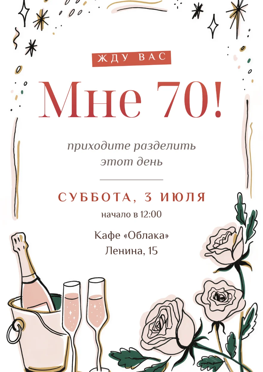 Игристое с пудровыми розами