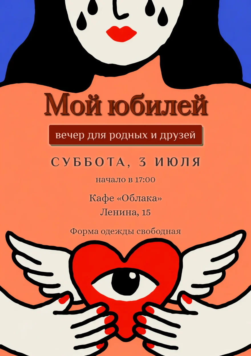 Крылатое сердце с глазом