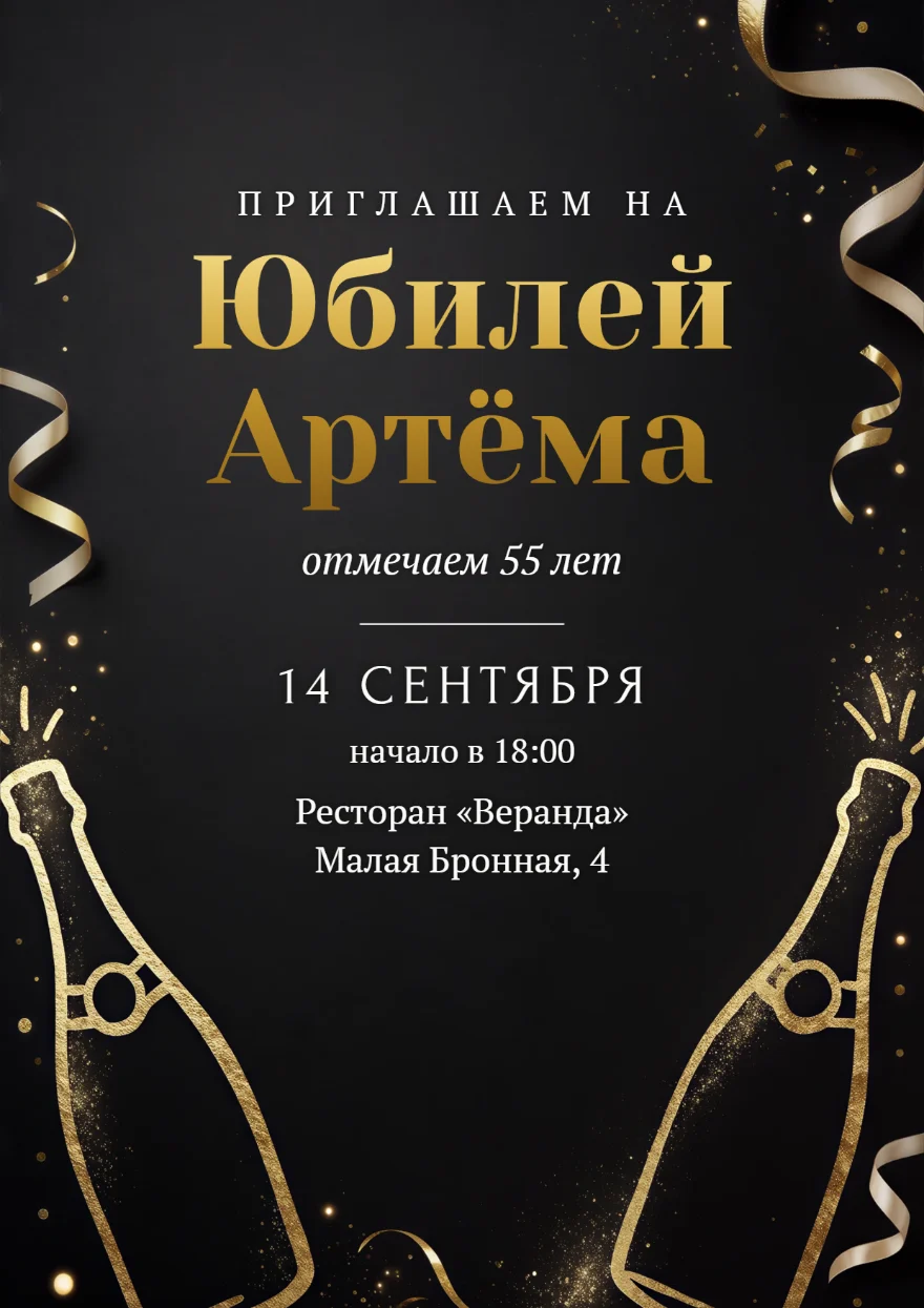 Шампанское в золотых искрах