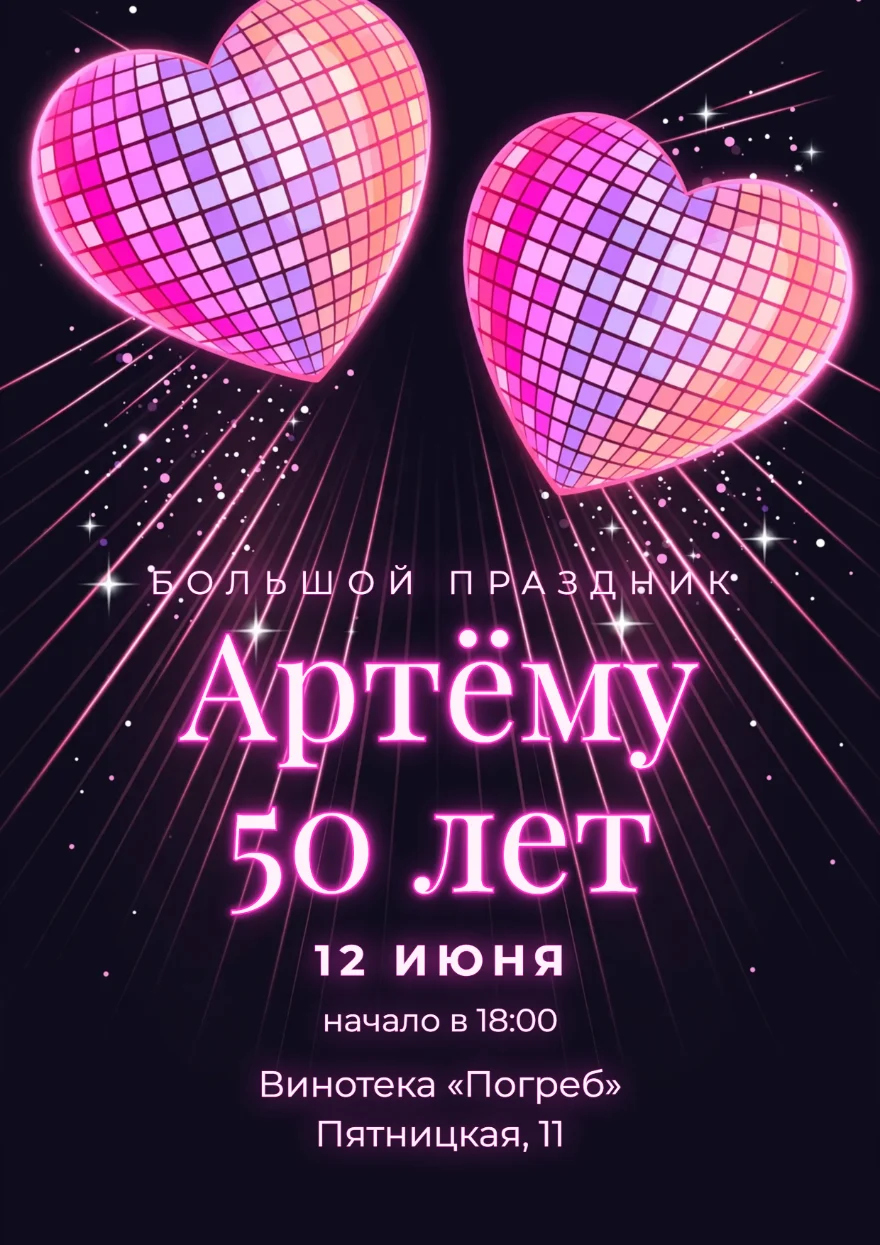 Неоновые диско-сердца