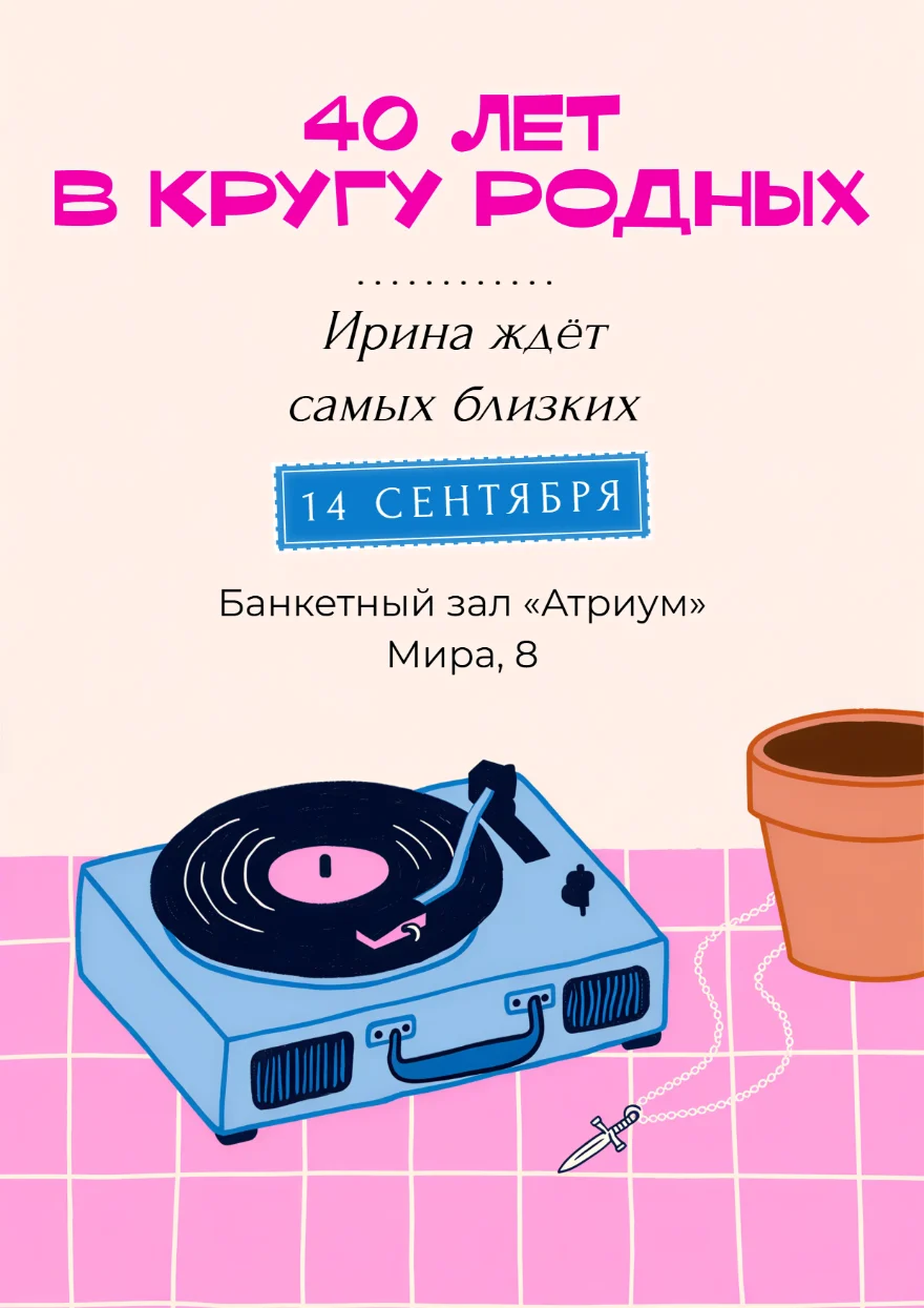 Виниловый проигрыватель на розовой клетке