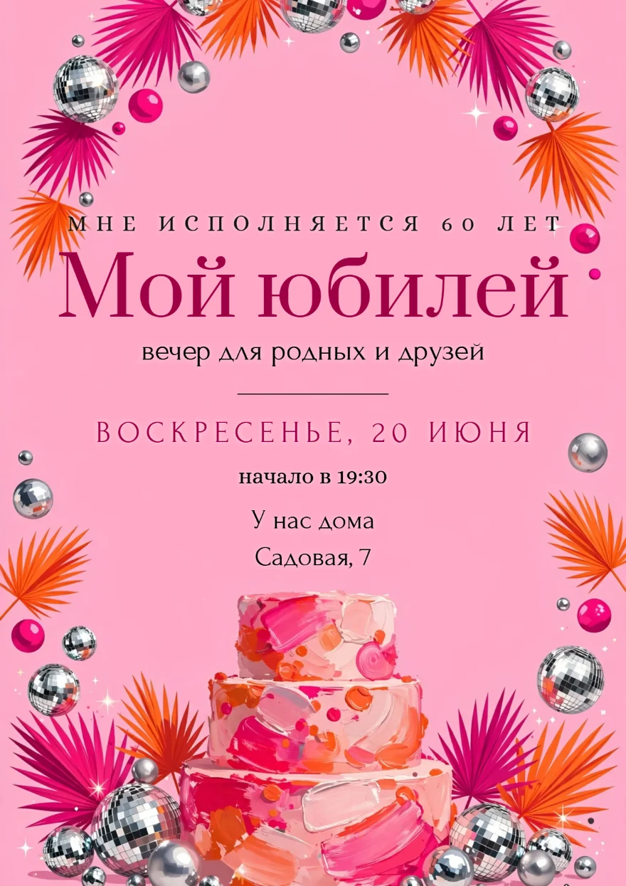 Торт с диско-шарами