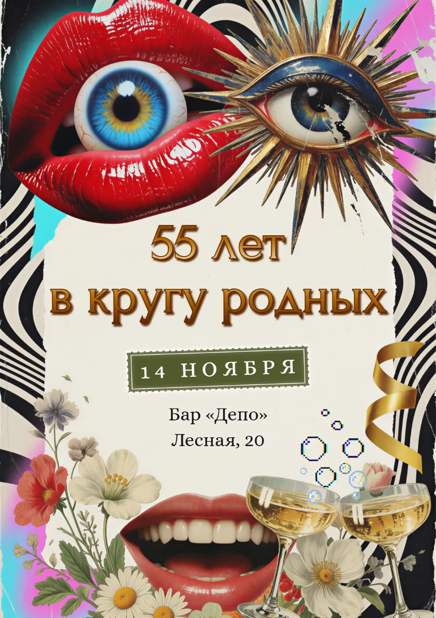 Алые губы с шампанским