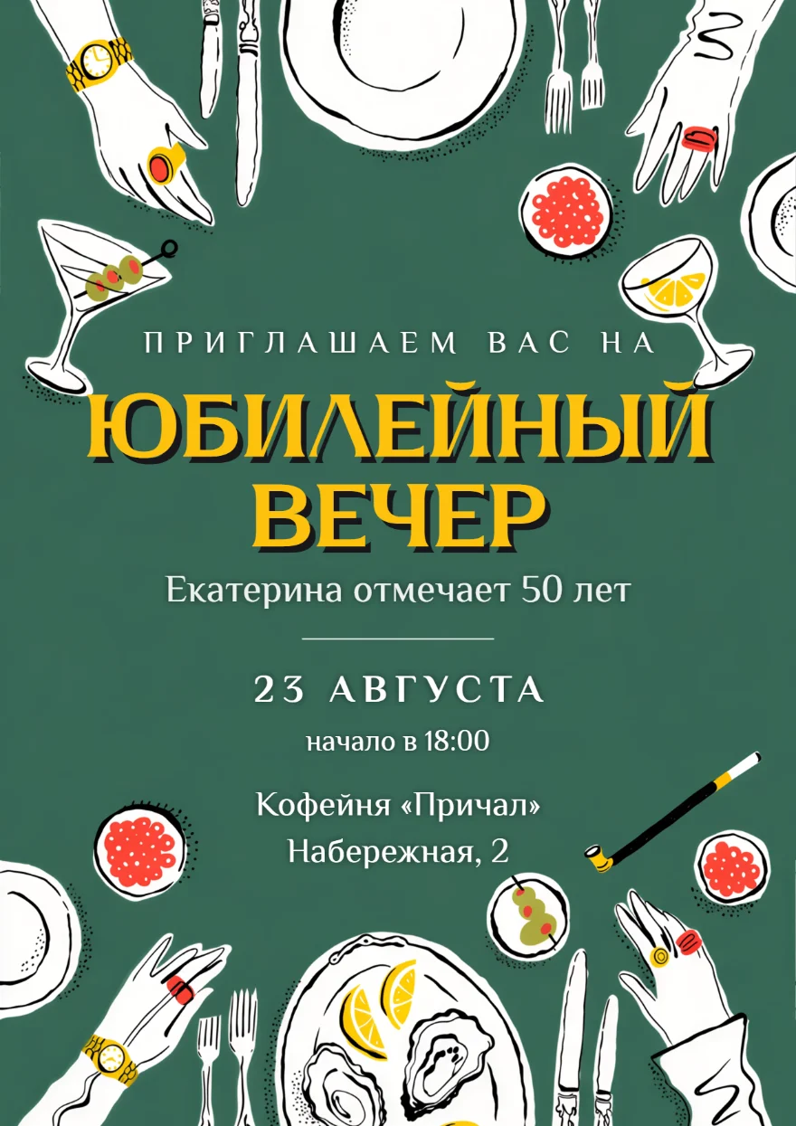 Званый ужин на изумрудном фоне