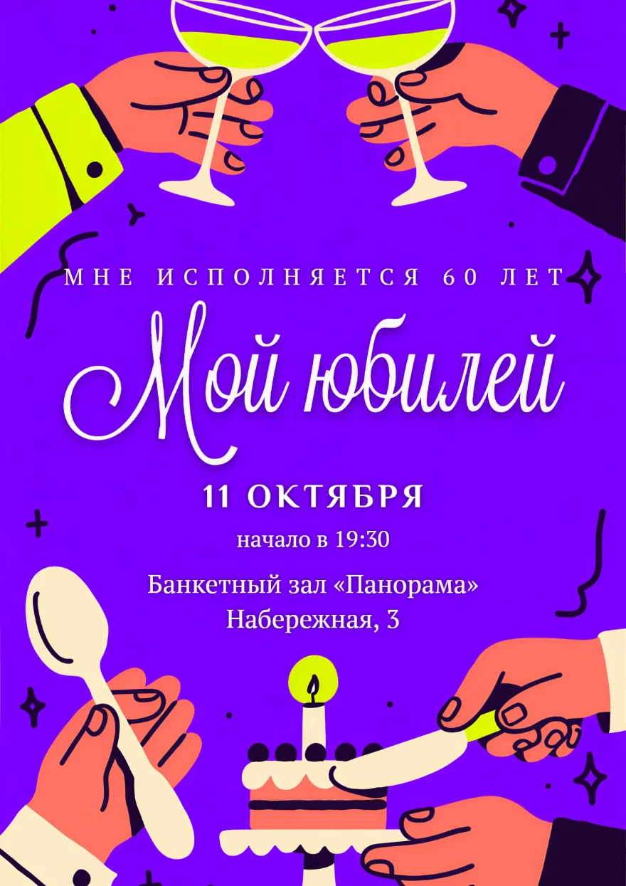 Звон бокалов на фиолетовом фоне