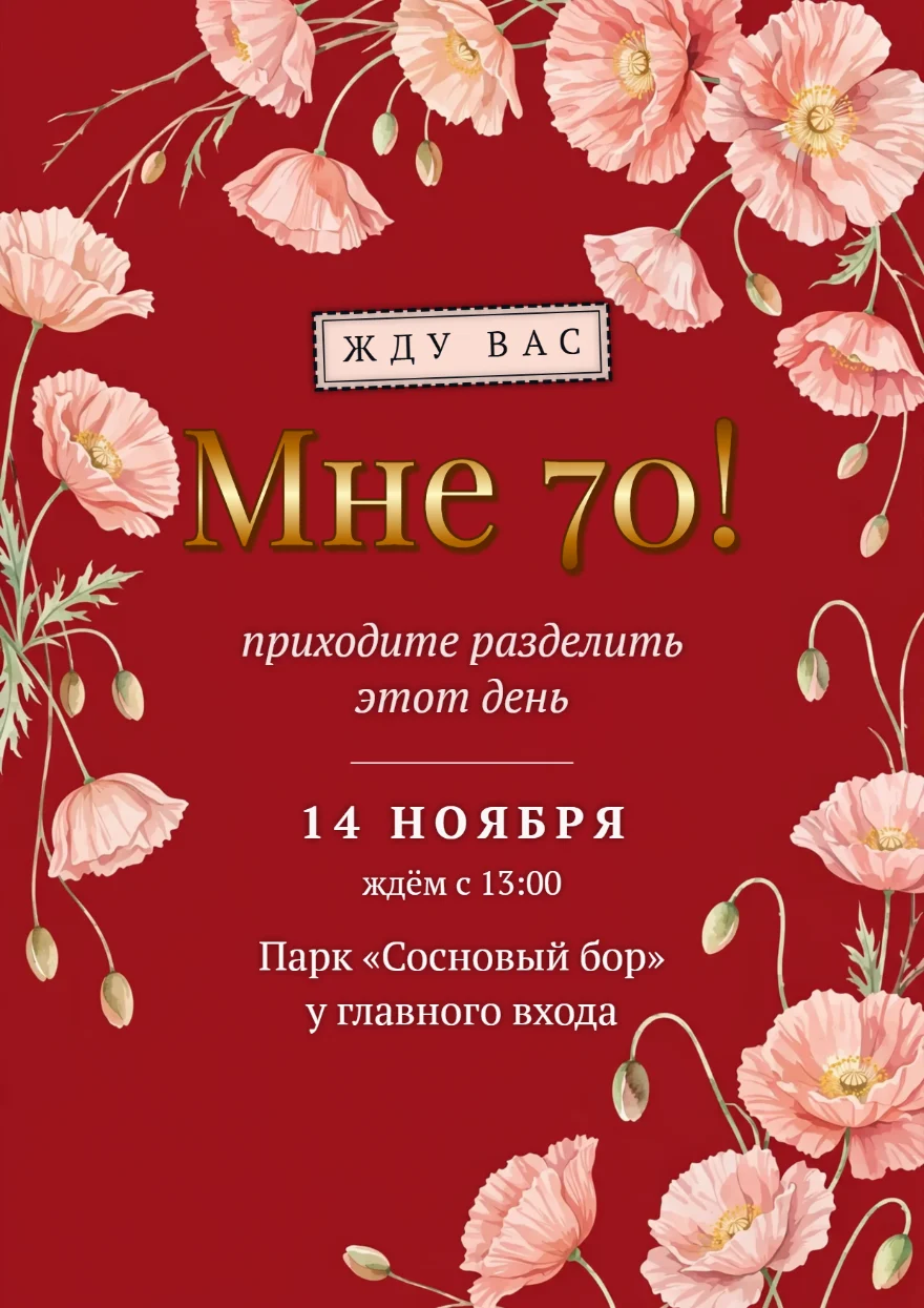 Розовые маки на бордовом фоне