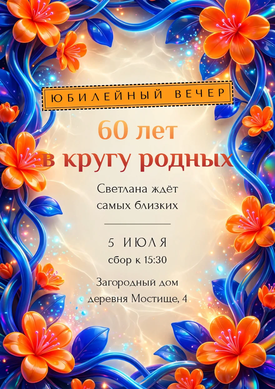 Оранжевые цветы в синих лозах