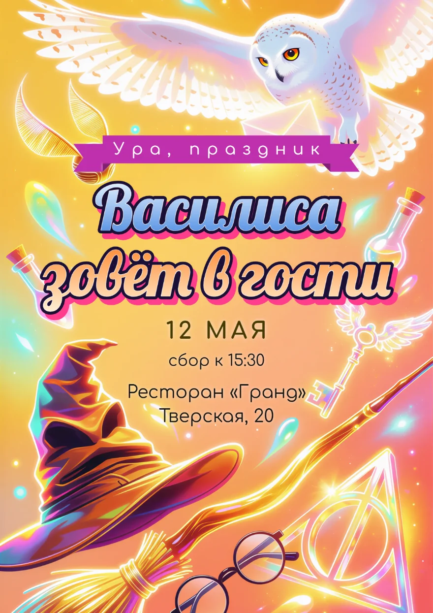 Гарри Поттер и сова Букля
