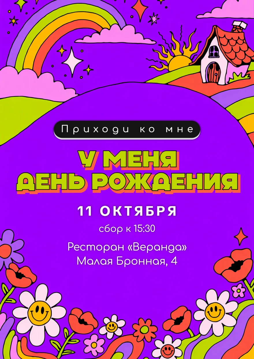 Сказочный домик под радугой