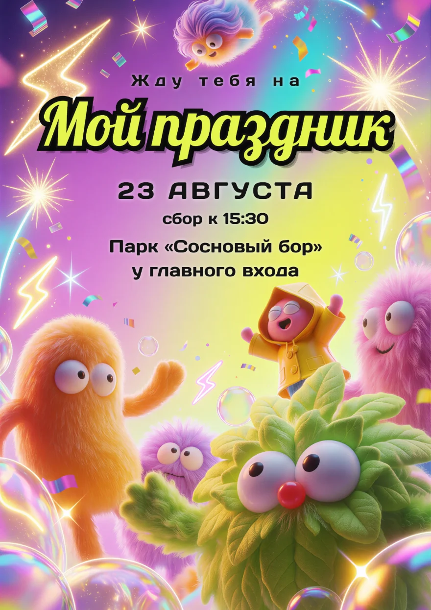 Пушистые монстрики с конфетти
