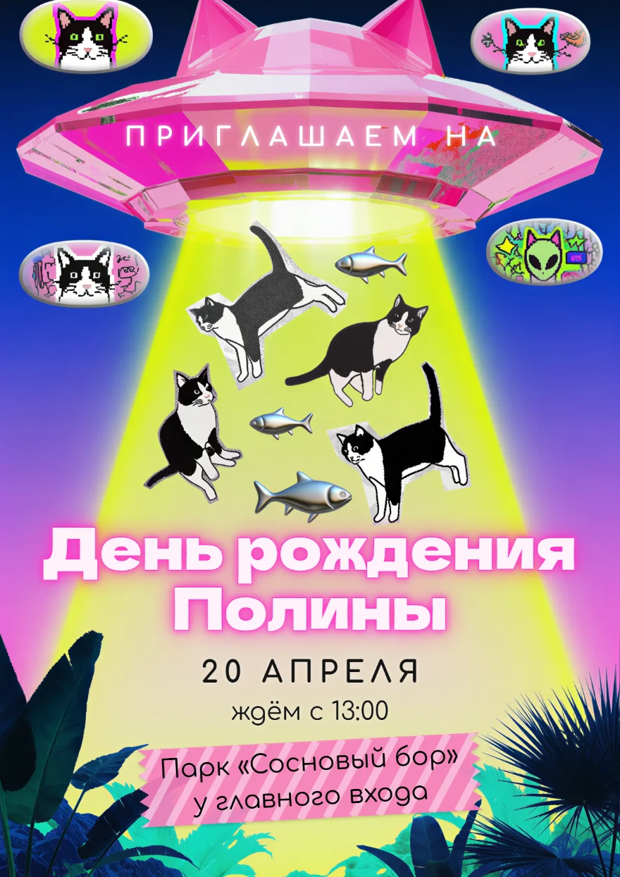 Коты в луче НЛО