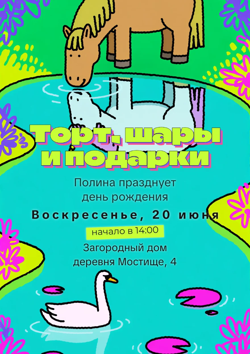 Лошадка с отражением единорога