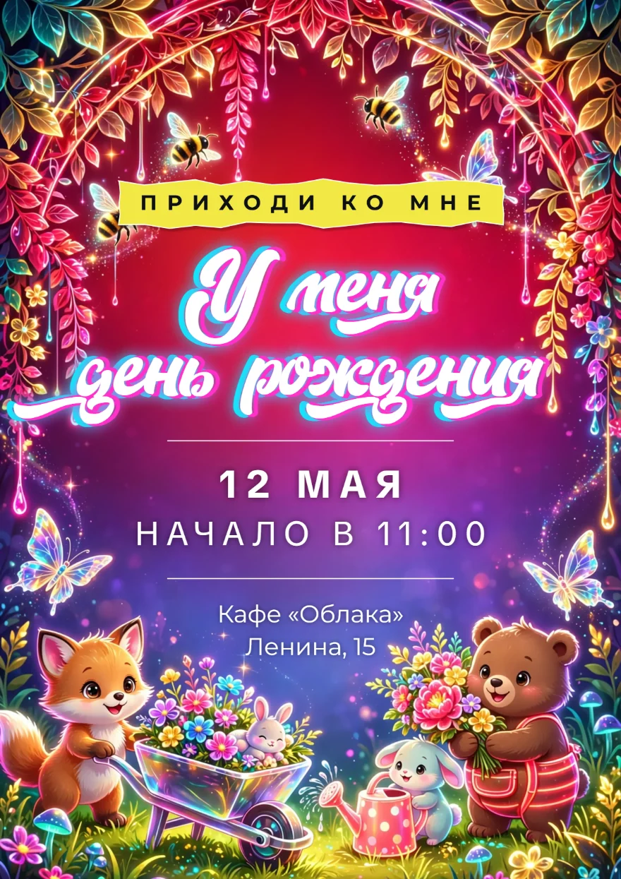 Лесные друзья в сияющем саду
