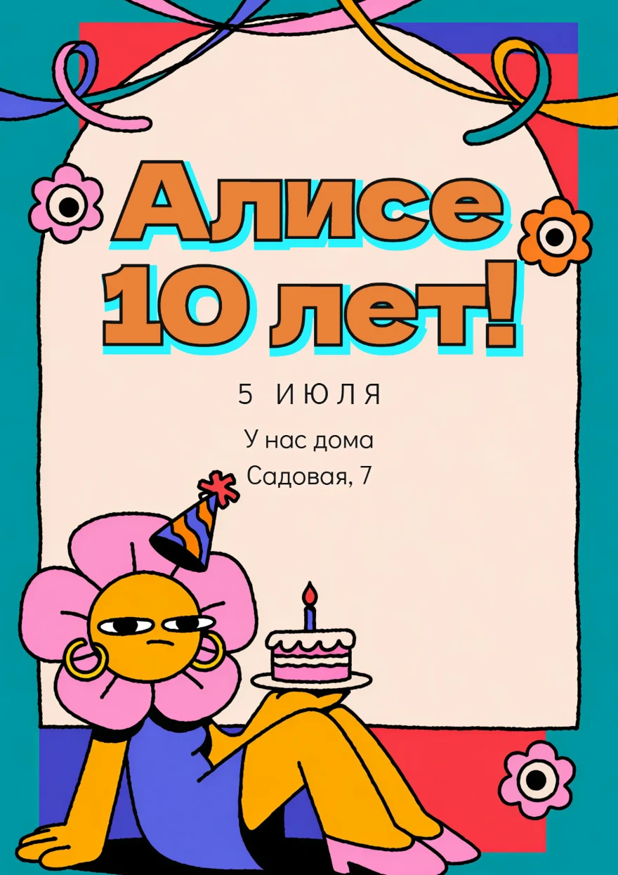 Цветок с именинным тортом
