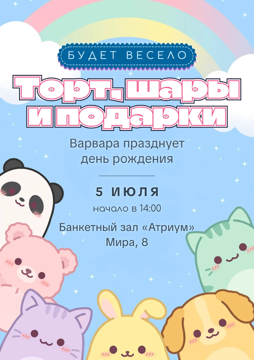 Кавайные зверята под радугой