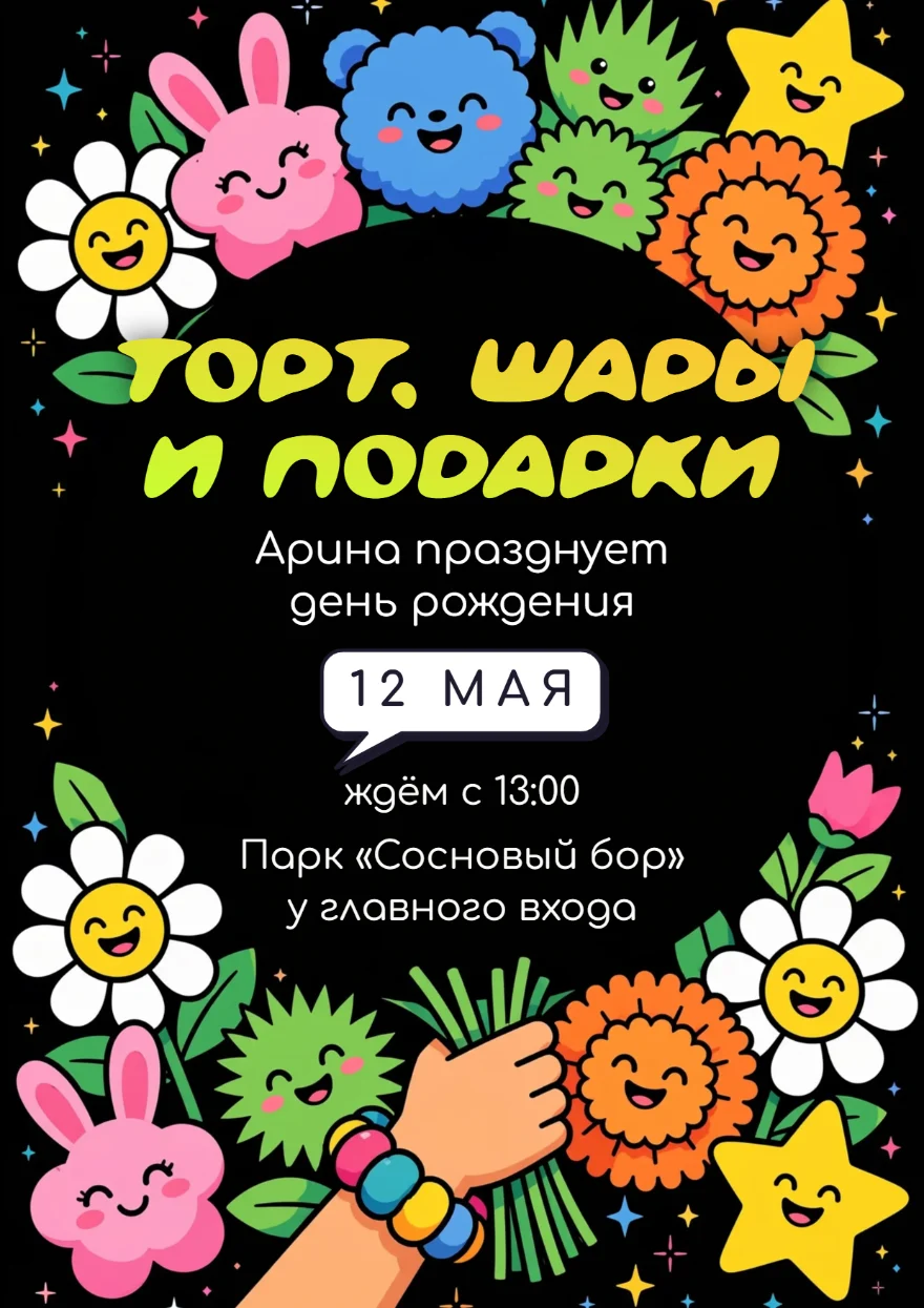 Букет с весёлыми мордочками