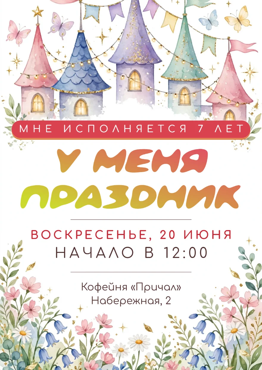 Башни с гирляндами