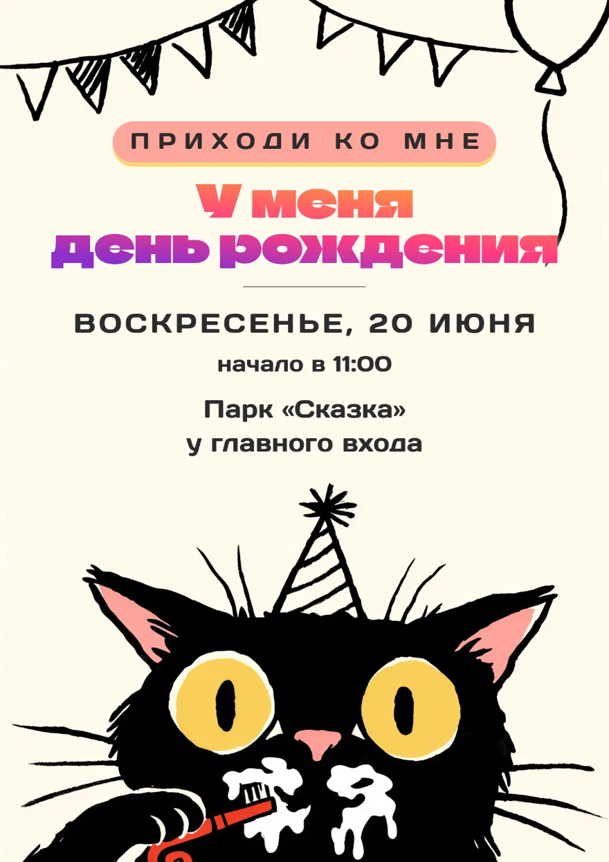 Чёрный кот с зубной щёткой