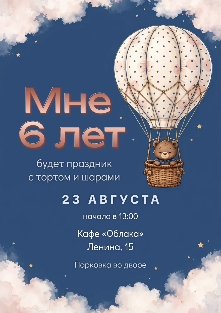 Медвежонок на воздушном шаре