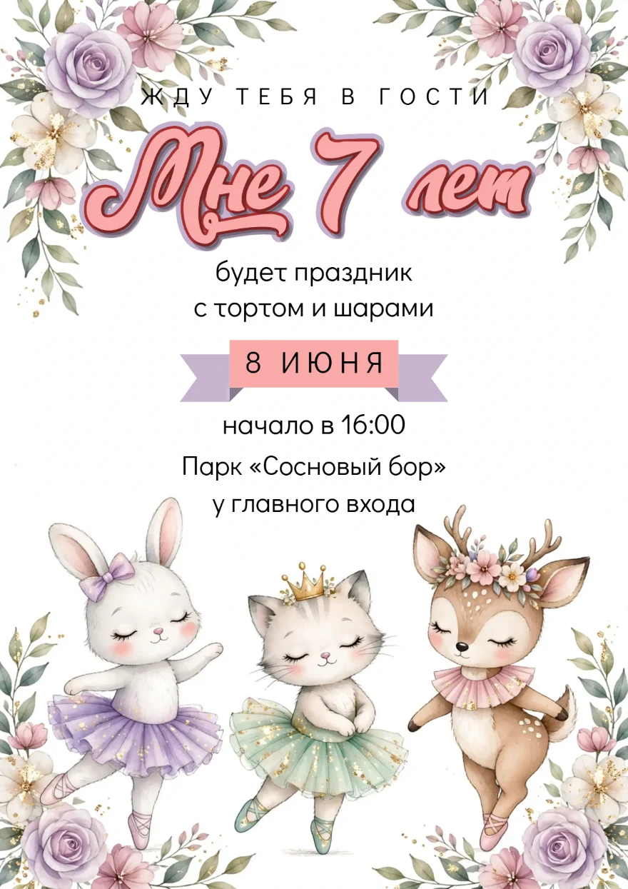 Зверята в балетных пачках