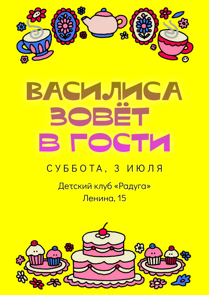 Чайный сервиз на жёлтом фоне