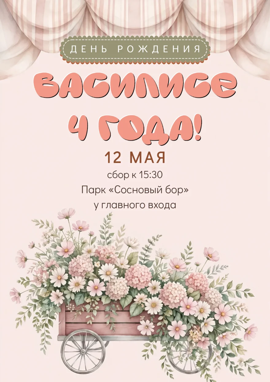 Тележка с садовыми цветами