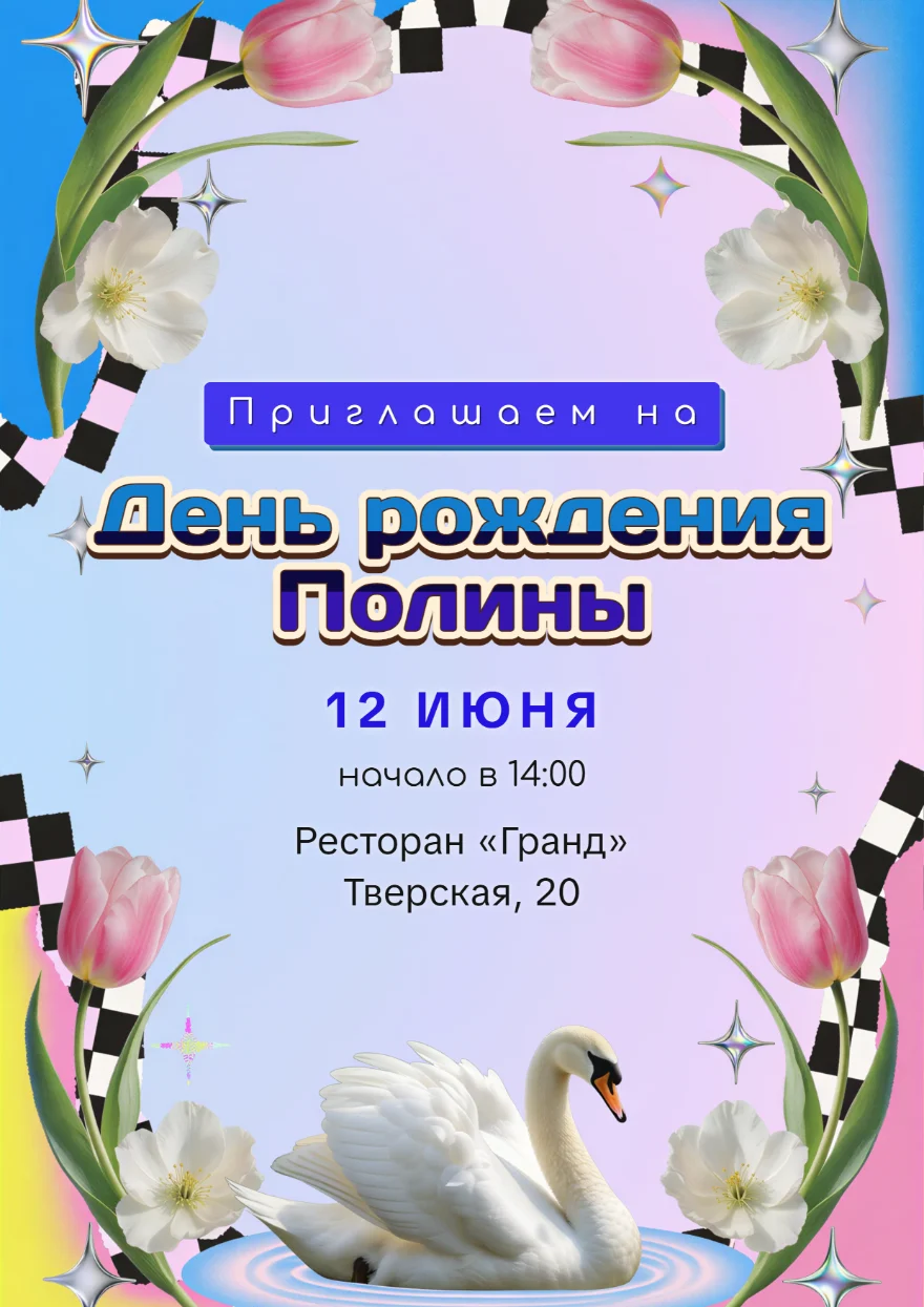 Белый лебедь в тюльпанах