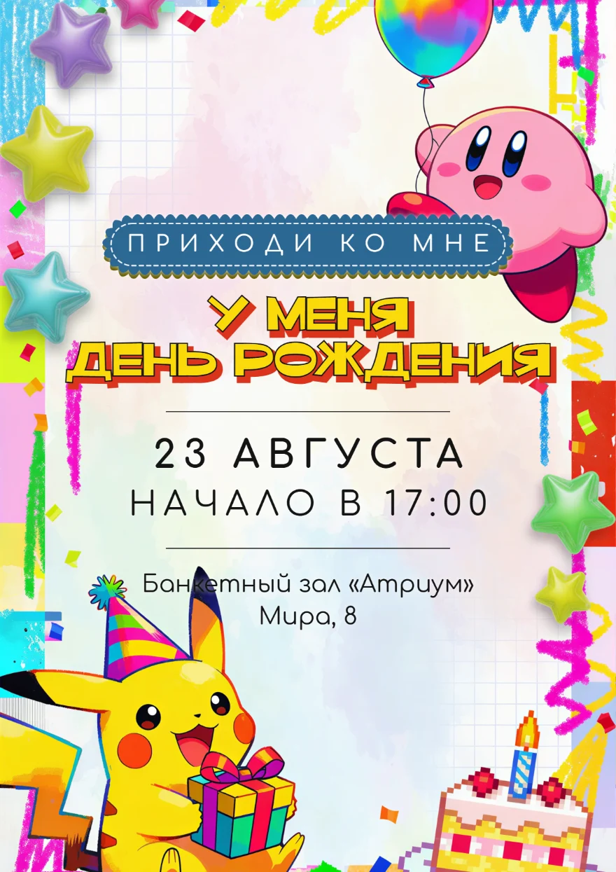 Пикачу и Кирби с тортом