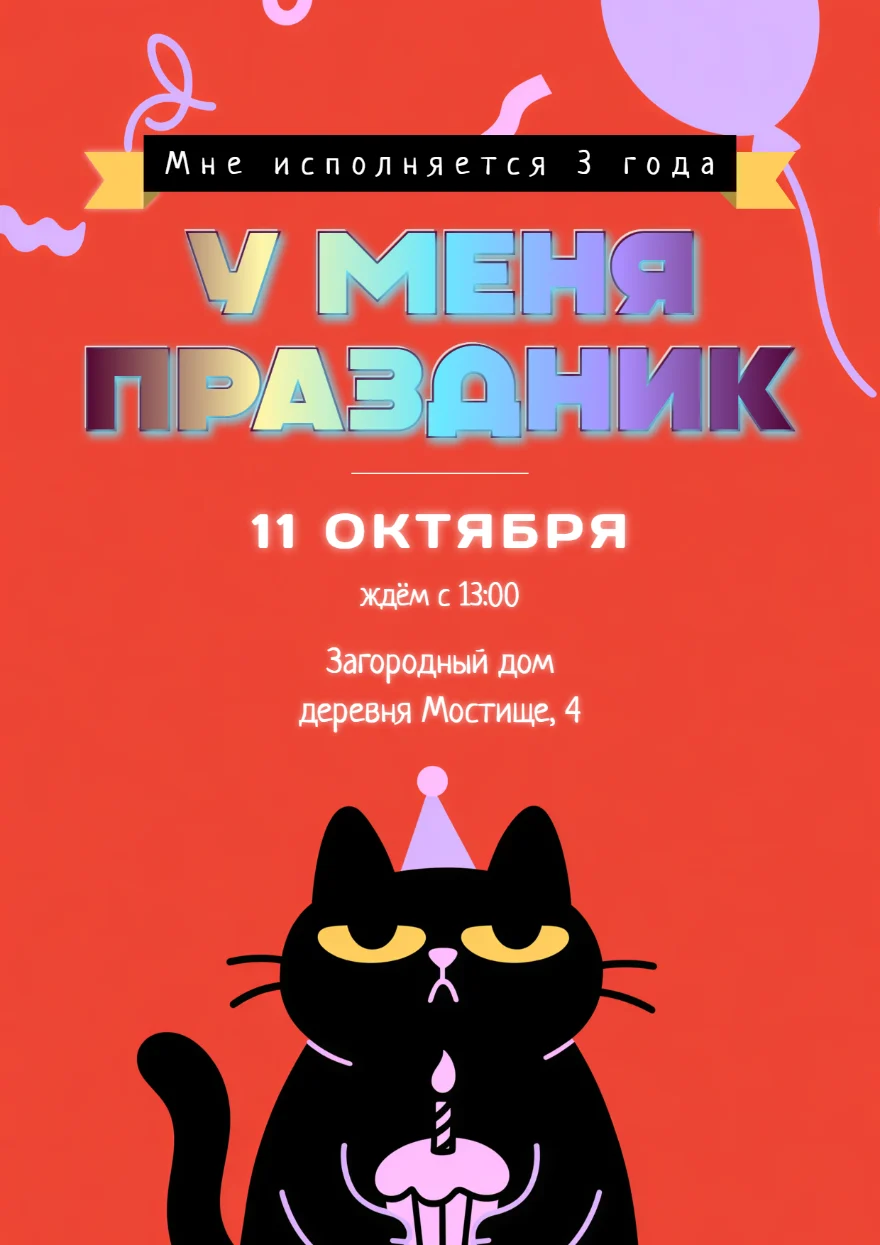 Чёрный кот с праздничным кексом