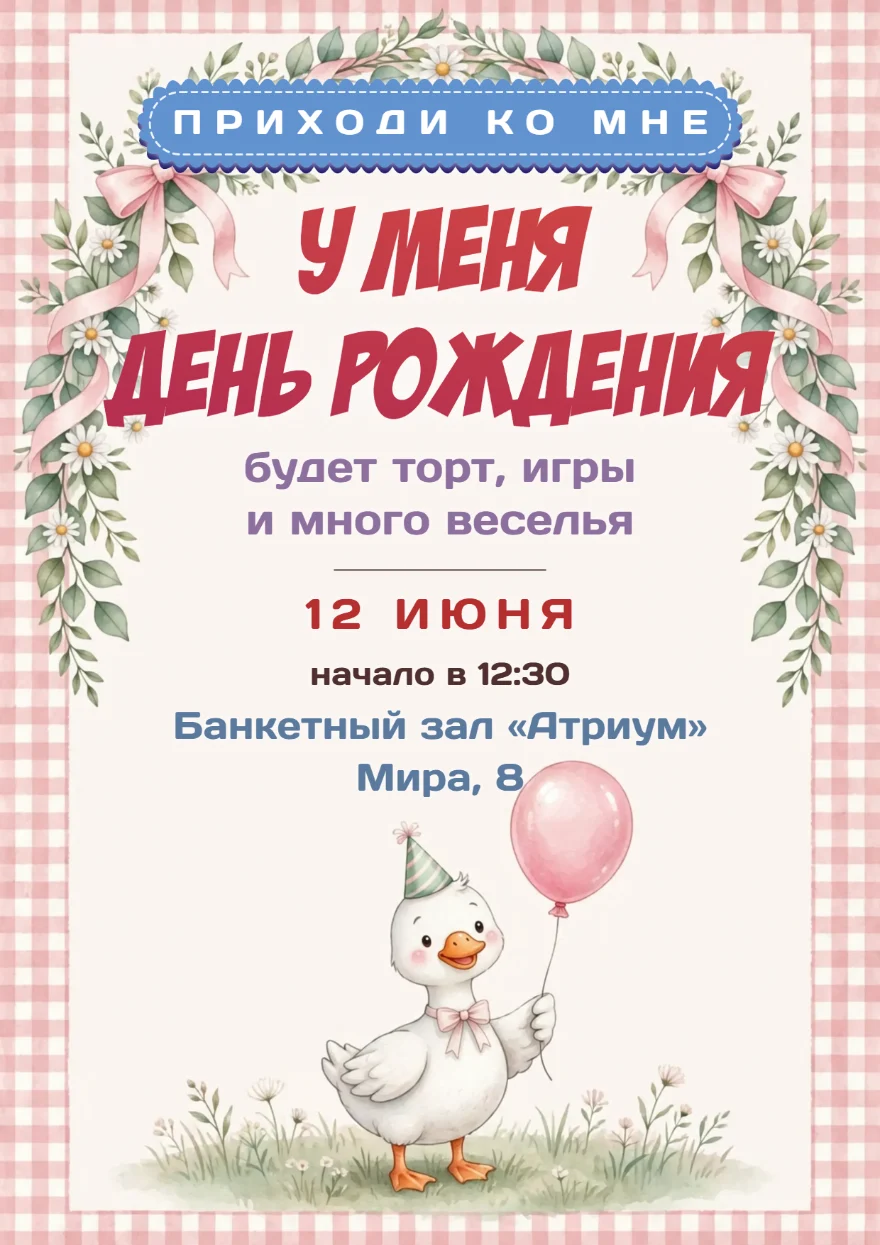 Утёнок с розовым шариком