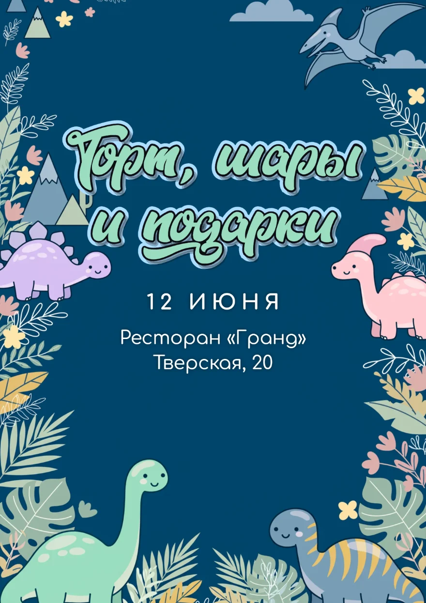 Пастельные динозавры