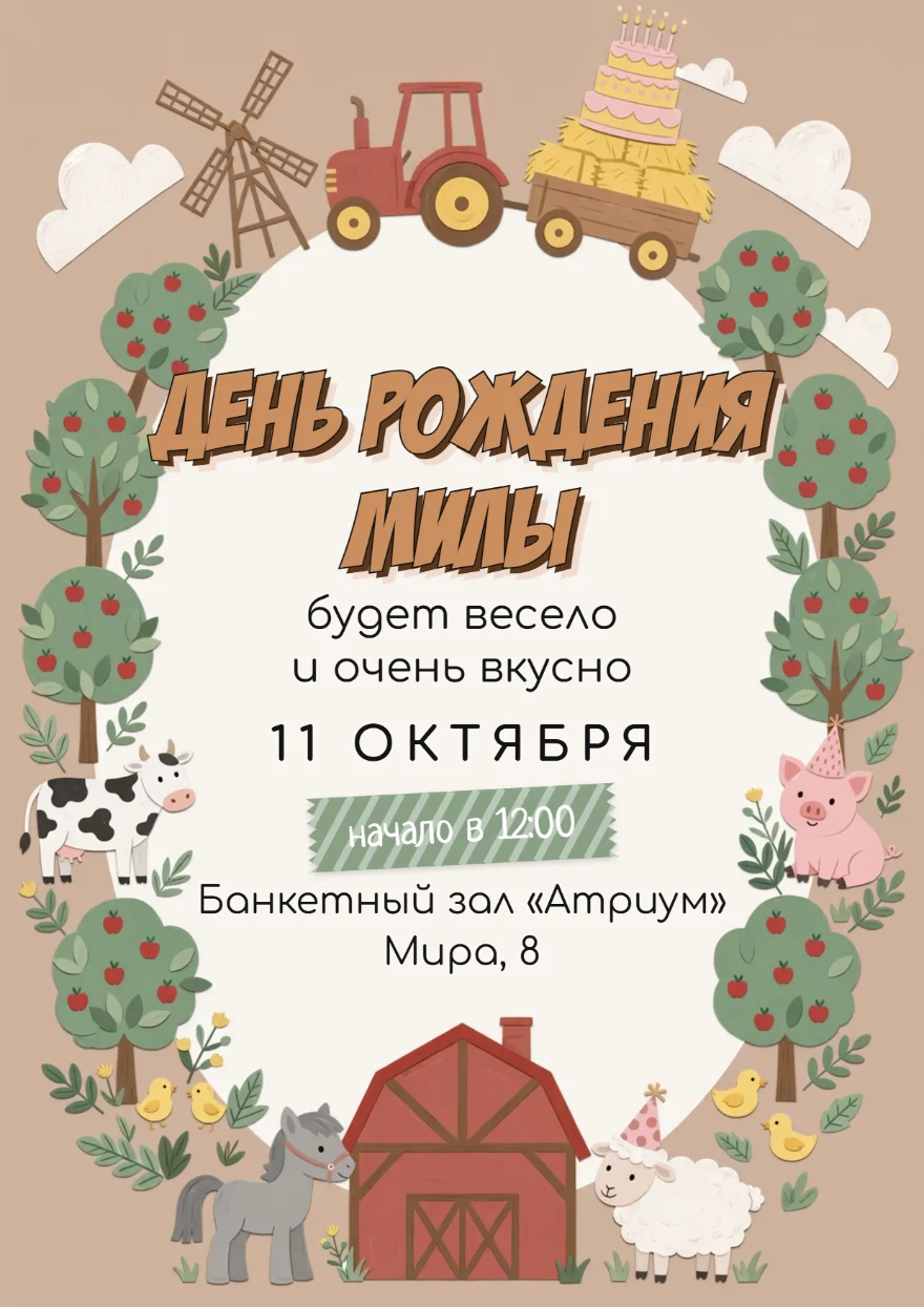 Зверята на праздничной ферме