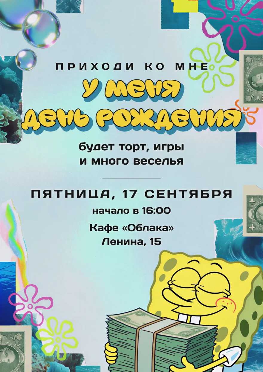 Губка Боб с пачкой денег