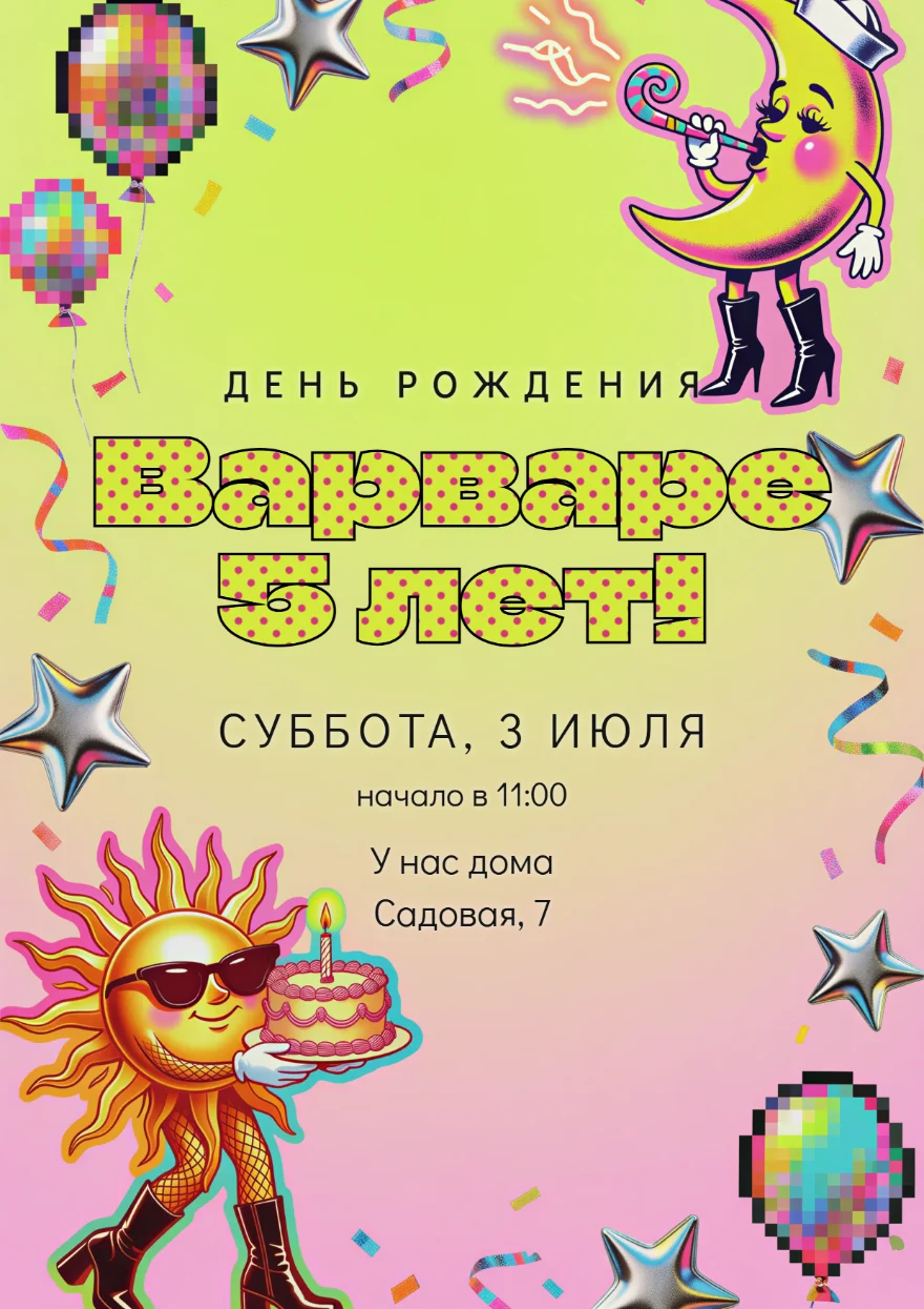 Солнце в очках с тортом