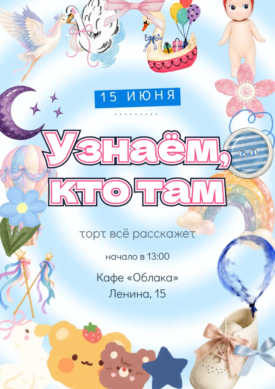 Аист с детскими игрушками