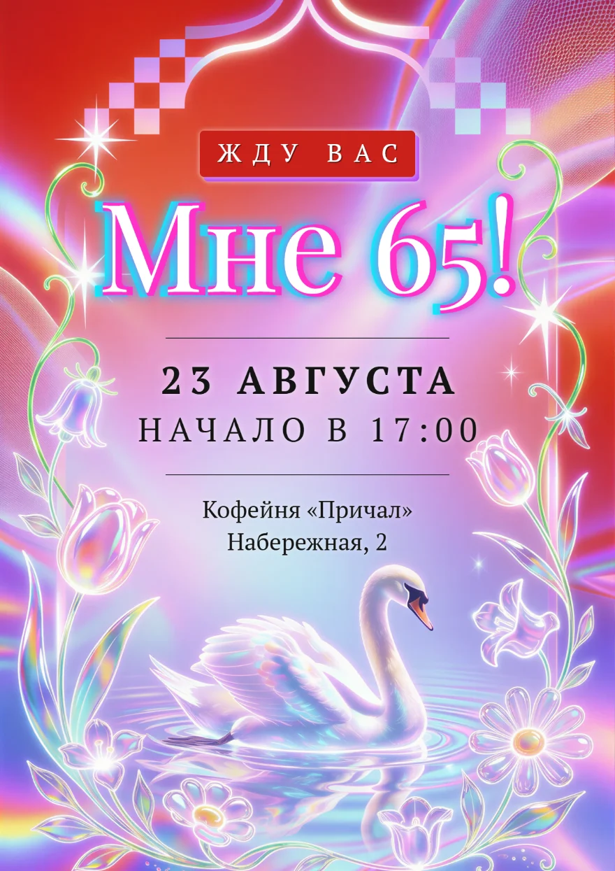 Белый лебедь в хрустальной арке