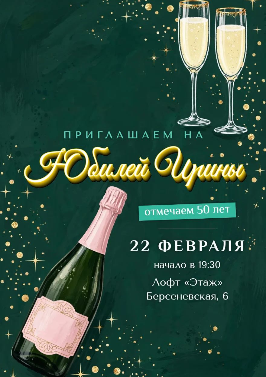 Шампанское с золотыми брызгами