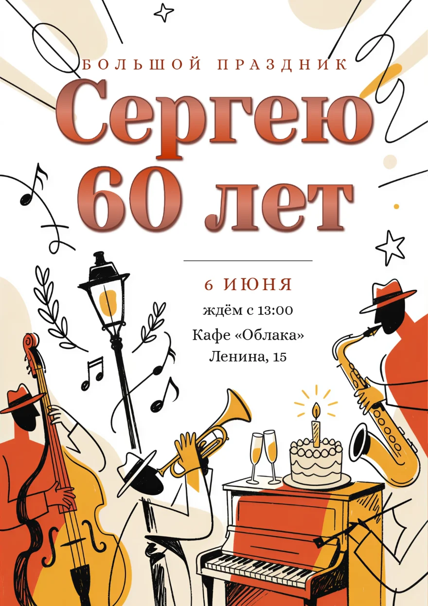 Джазовый квартет