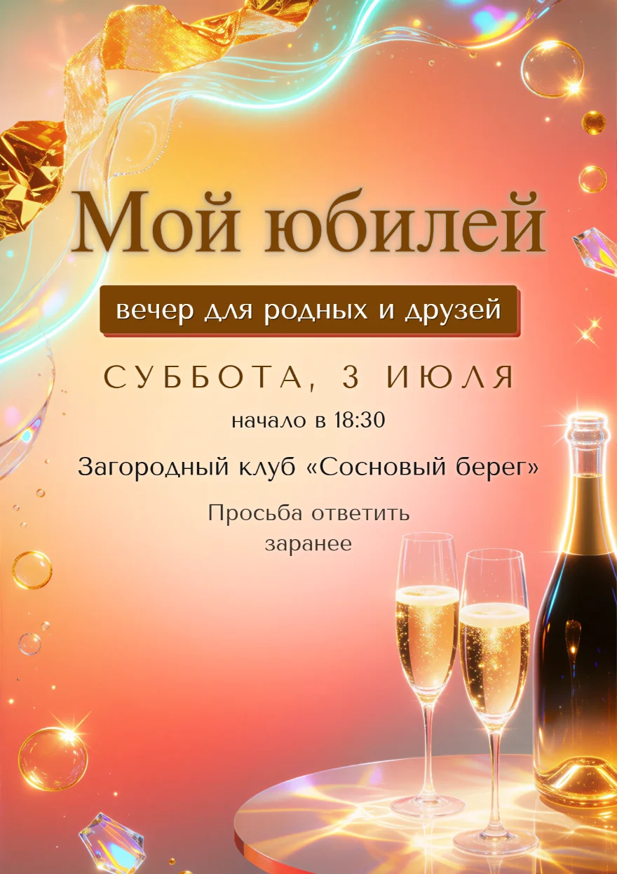 Бокалы в янтарном сиянии