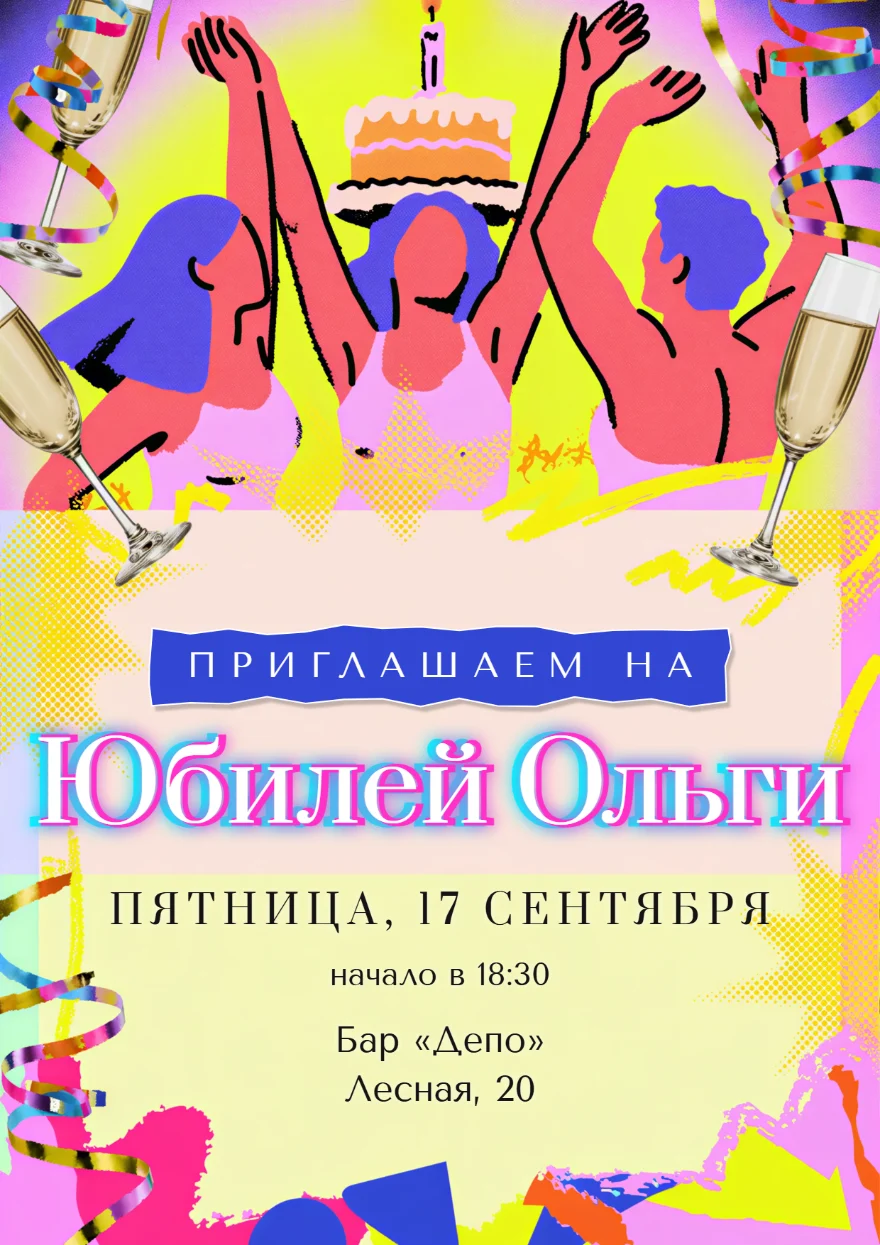 Танцы под серпантином