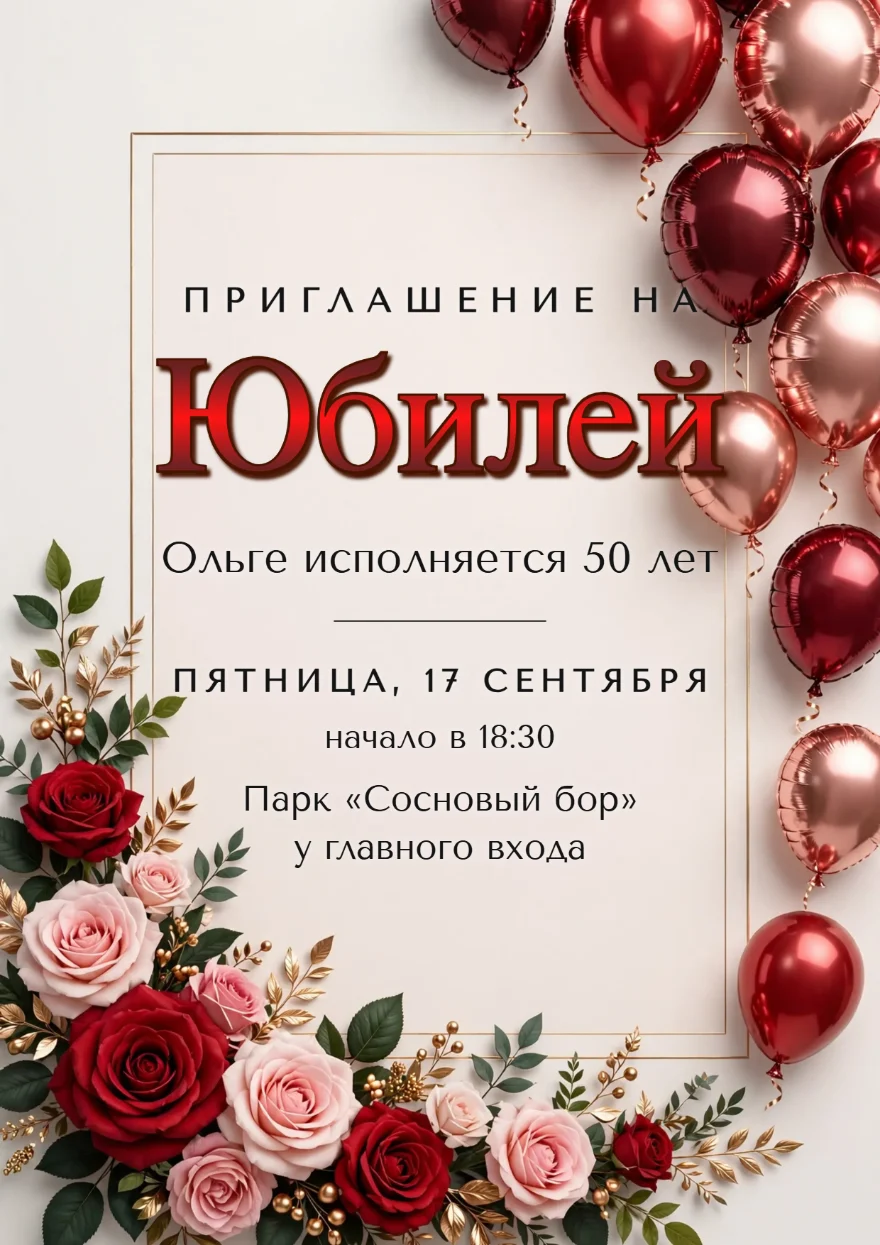 Рубиновые розы с шарами