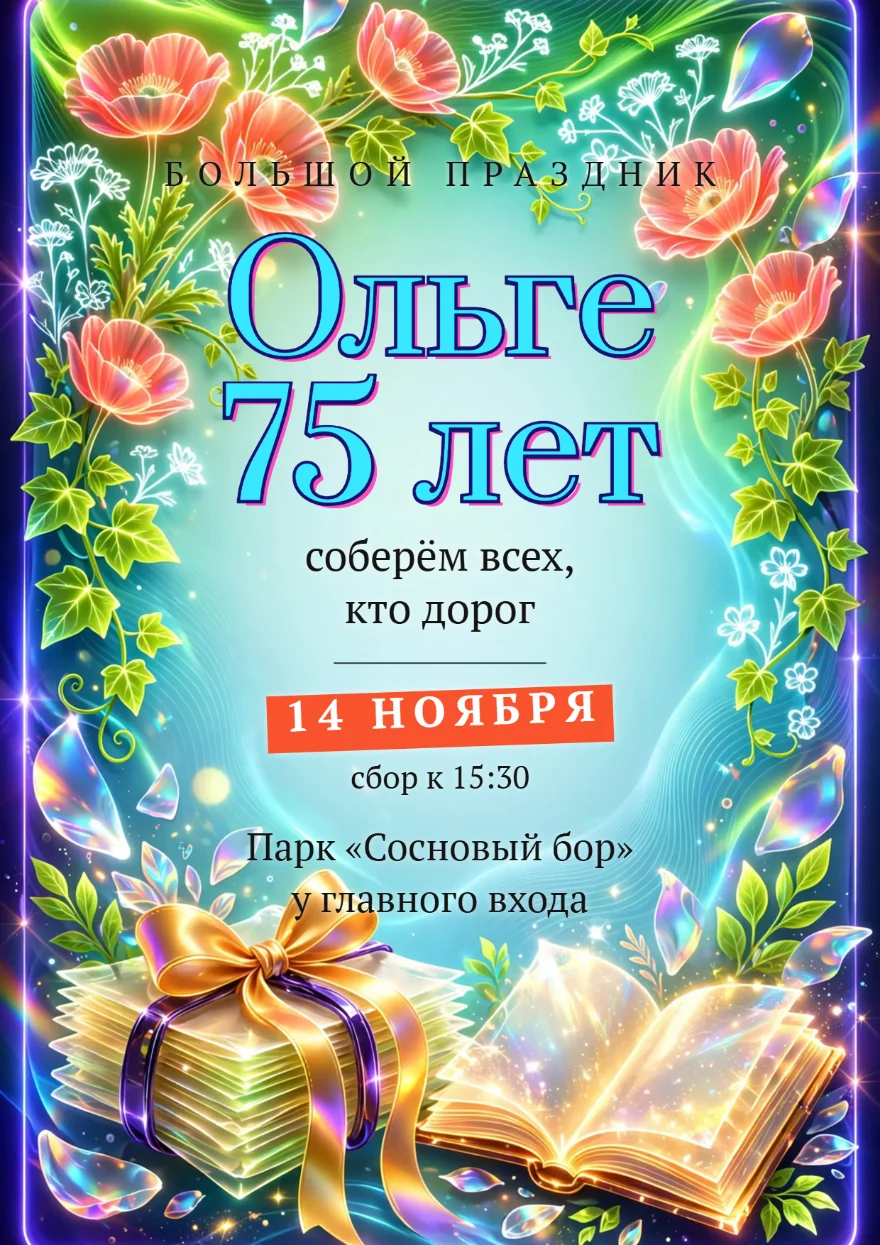 Светящаяся книга среди цветов